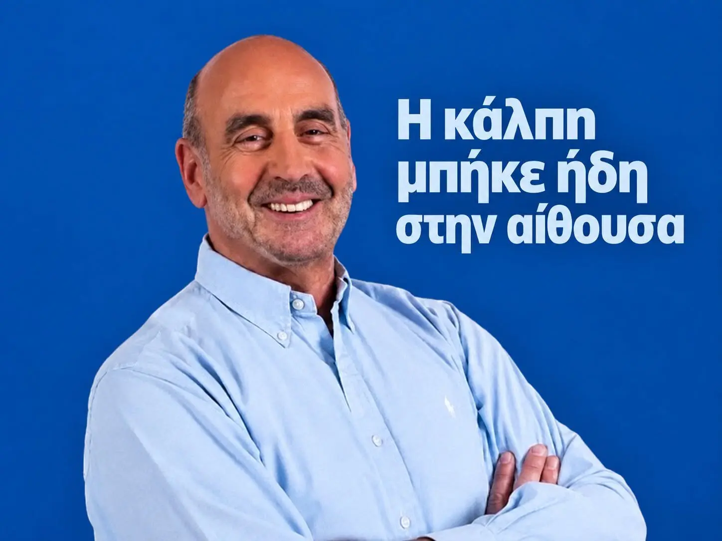 Η κάλπη μπήκε ήδη στην αίθουσα