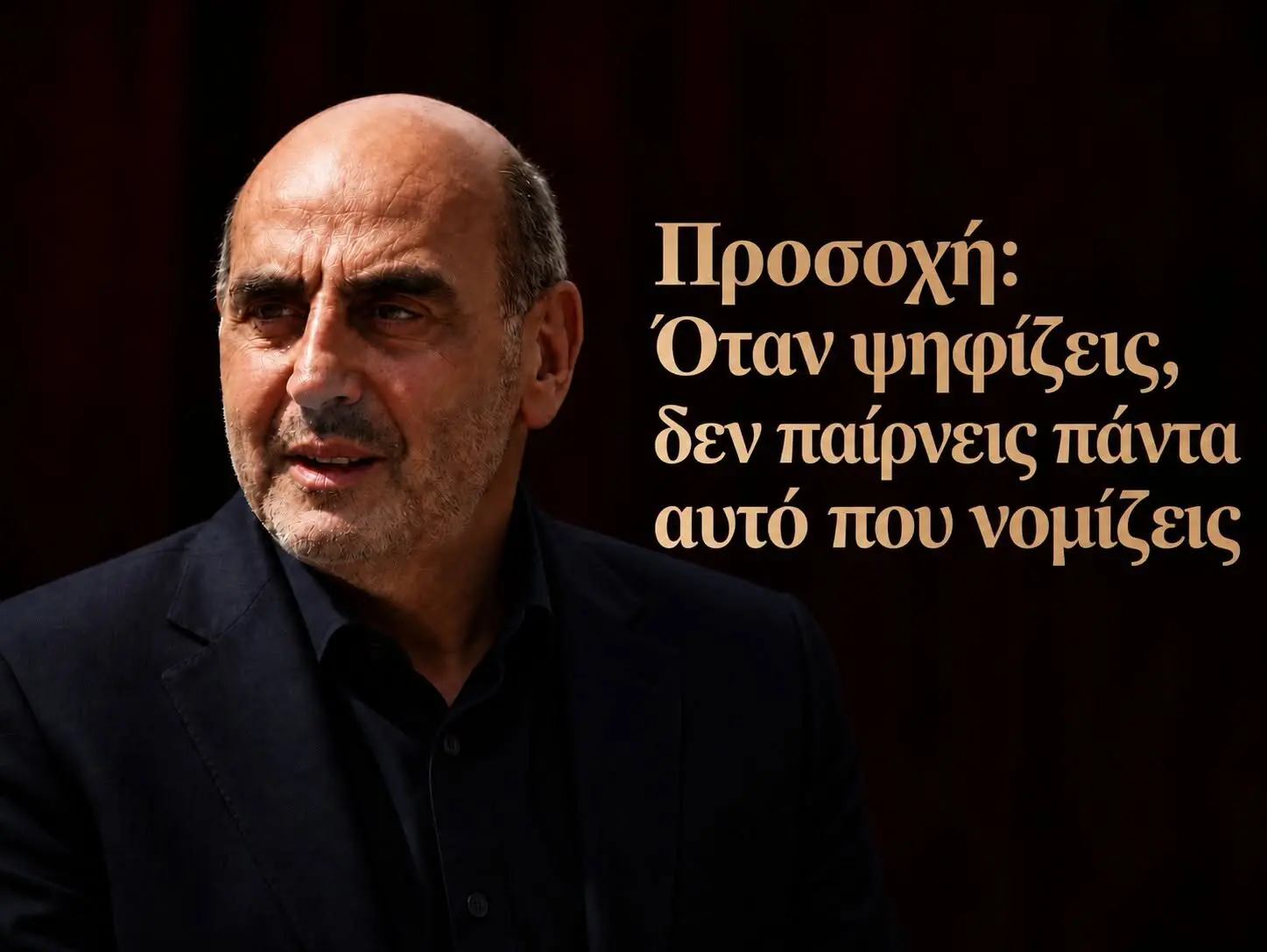 Προσοχή: Όταν ψηφίζεις, δεν παίρνεις πάντα αυτό που νομίζεις