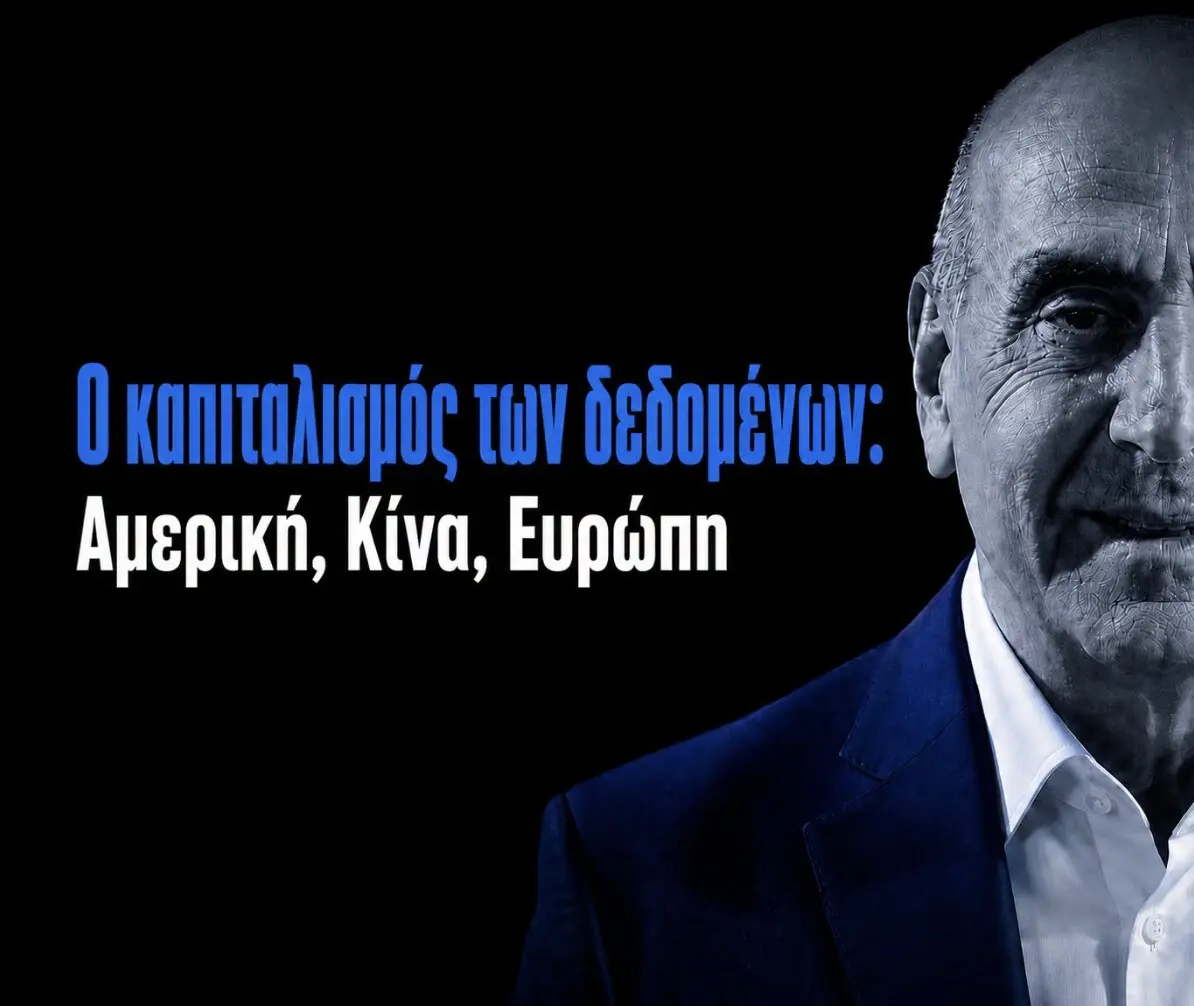 Ο καπιταλισμός των δεδομένων: Αμερική, Κίνα, Ευρώπη