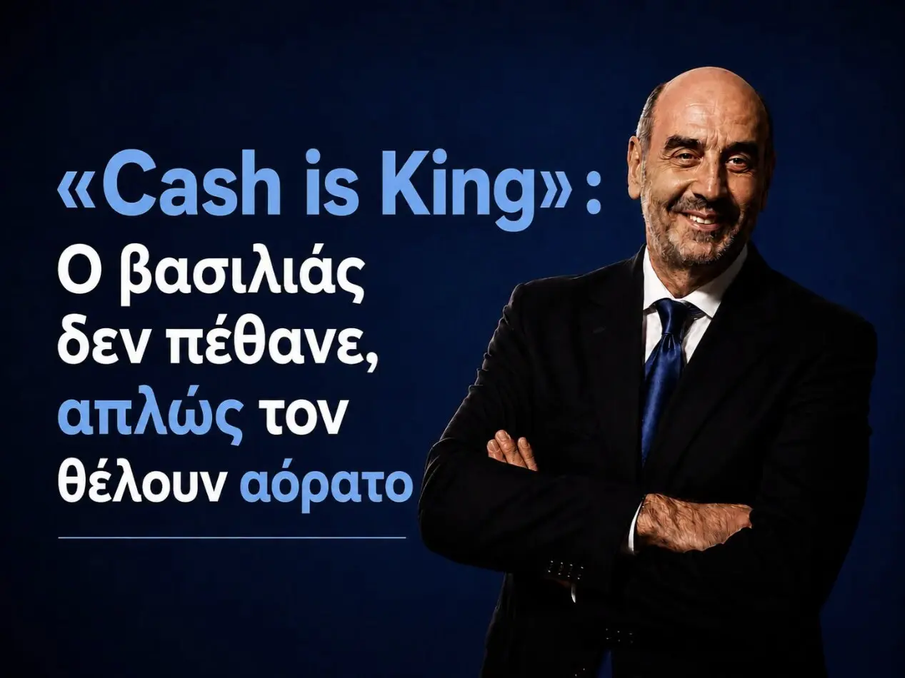 «Cash is King»: Ο βασιλιάς δεν πέθανε, απλώς τον θέλουν αόρατο «Cash is King»: Ο βασιλιάς δεν πέθανε, απλώς τον θέλουν αόρατο
