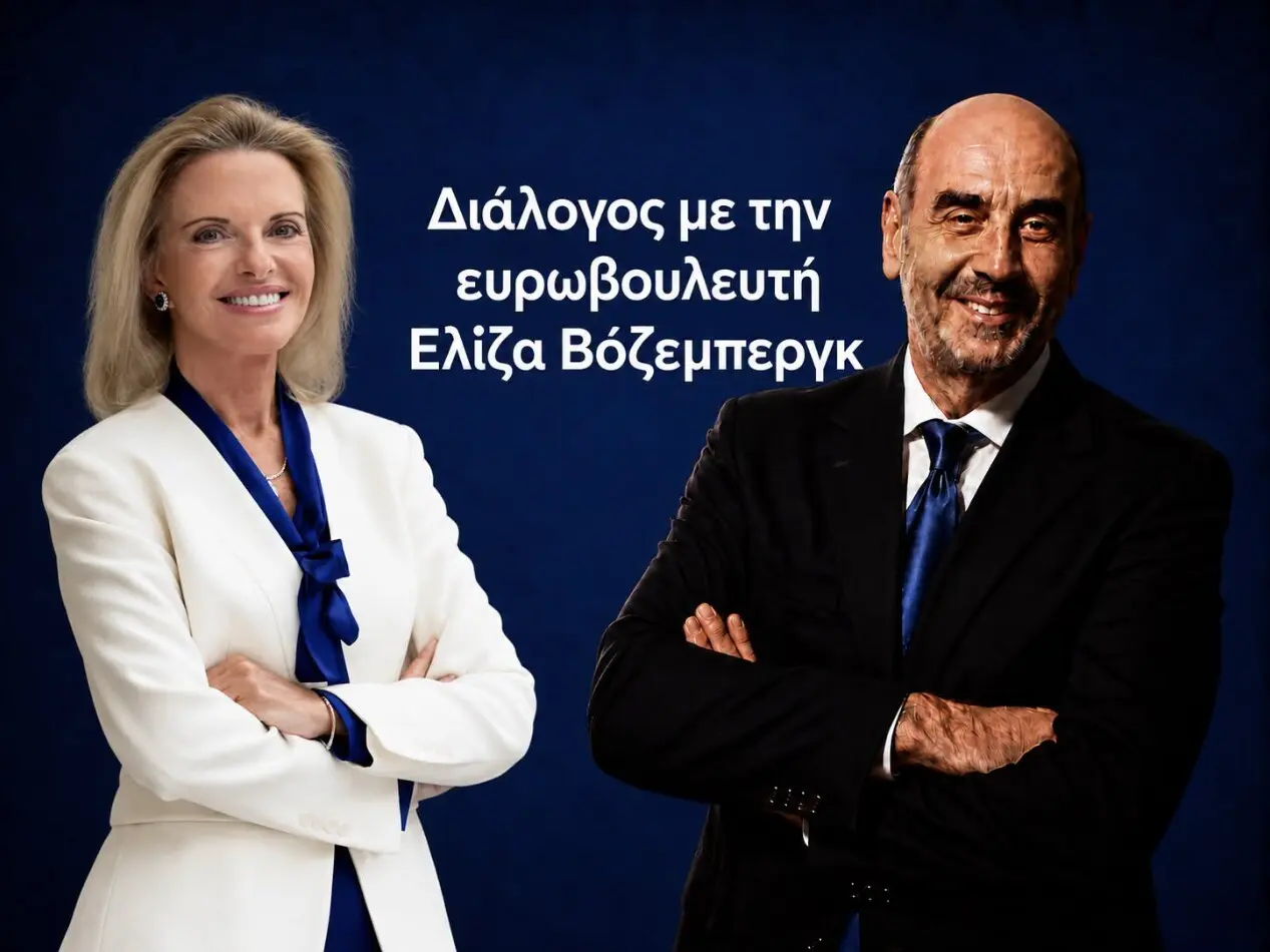 Διάλογος με την ευρωβουλευτή Ελίζα Βόζεμπεργκ